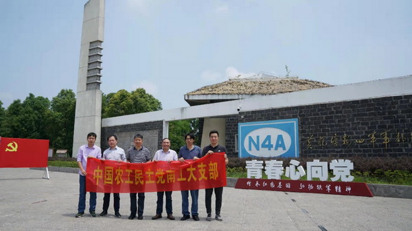 南京工业大学支部和南京审计大学支部联合 (1).jpg
